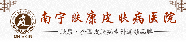 南宁肤康中医皮肤病医院